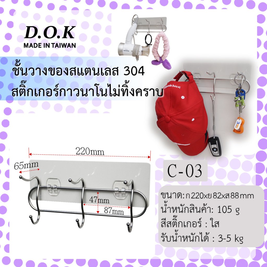 C-03 ตะขอแขวนของสแตนเลส304+สติ๊กเกอร์กาวไม่ทิ้งคราบ
