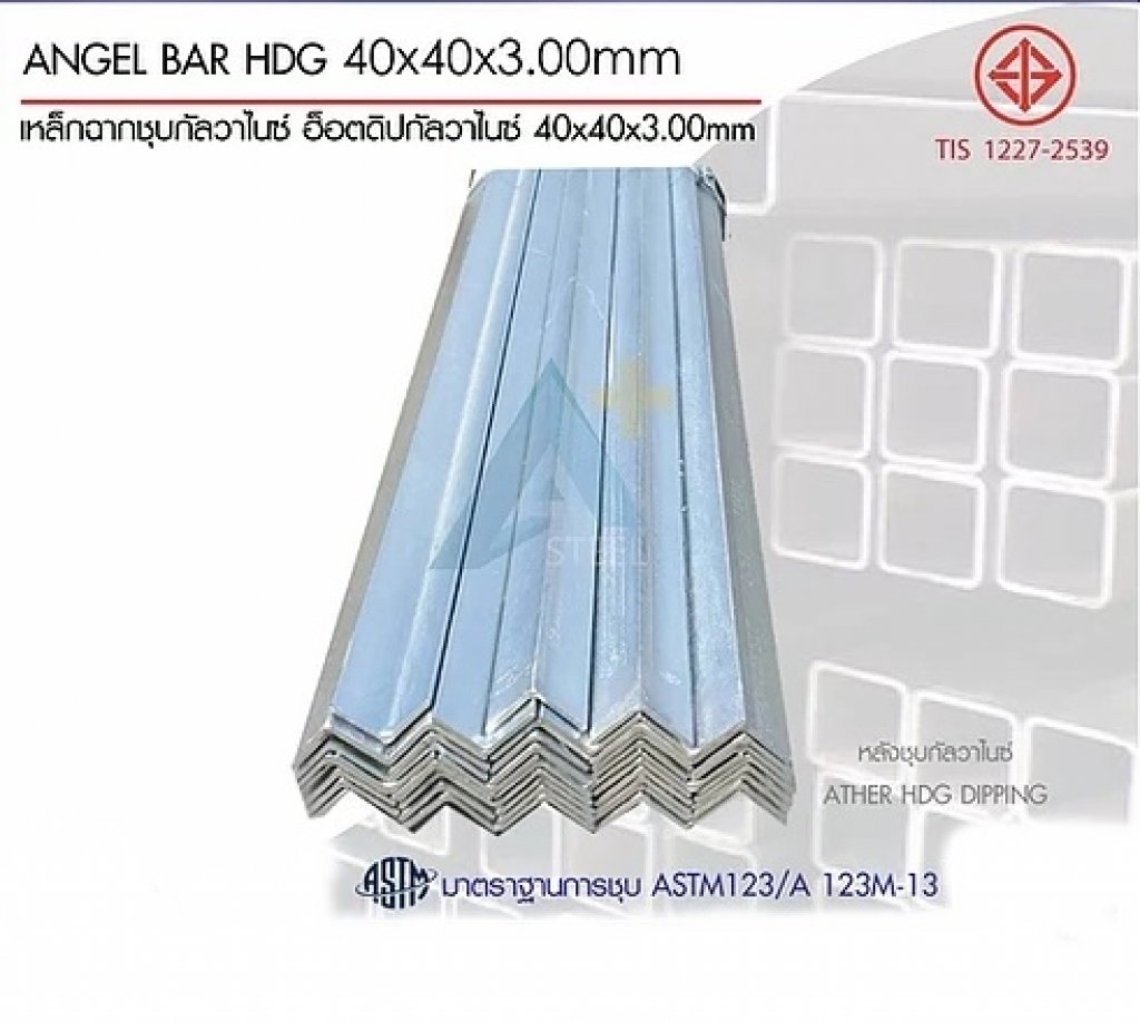 เหล็กฉาก HDG 40x3.00 มม.