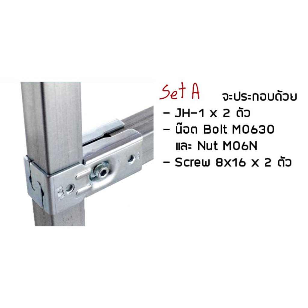 ข้อต่อเหล็กกล่อง Set-A ข้อต่อDIY