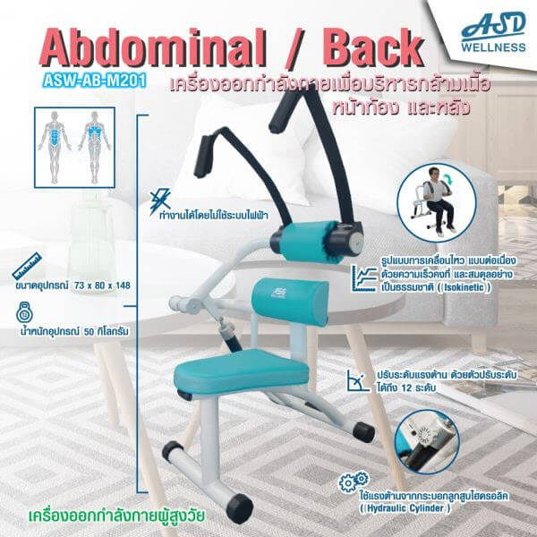 เครื่องออกกำลังกาย สำหรับผู้สูงอายุ บริหารหน้าท้อง-หลัง Abdominal / Back - Image 2