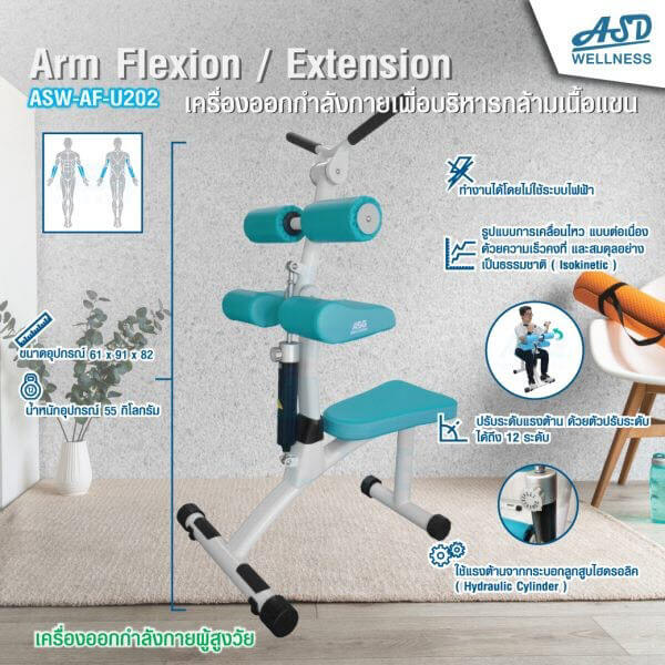 เครื่องออกกำลังกาย สำหรับผู้สูงอายุ บริหารกล้ามเนื้อแขน Arm Flexion / Extension - Image 2