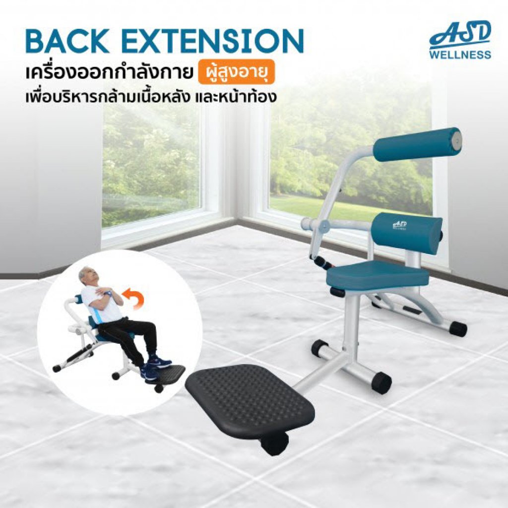 เครื่องออกกำลังกาย สำหรับผู้สูงอายุ บริหารหน้าท้อง-หลัง Back Extension