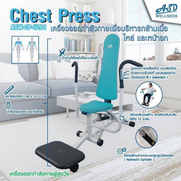 เครื่องออกกำลังกาย สำหรับผู้สูงอายุ บริหารไหล่ แขน หน้าอก Chest Press - Image 2