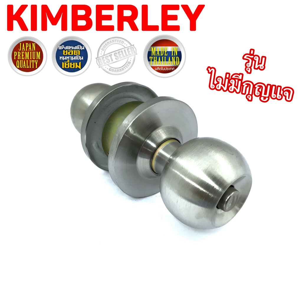 KIMBERLEY ลูกบิดห้องน้ำรุ่นไม่มีกุญแจ สแตนเลสแท้ NO.P587 SS