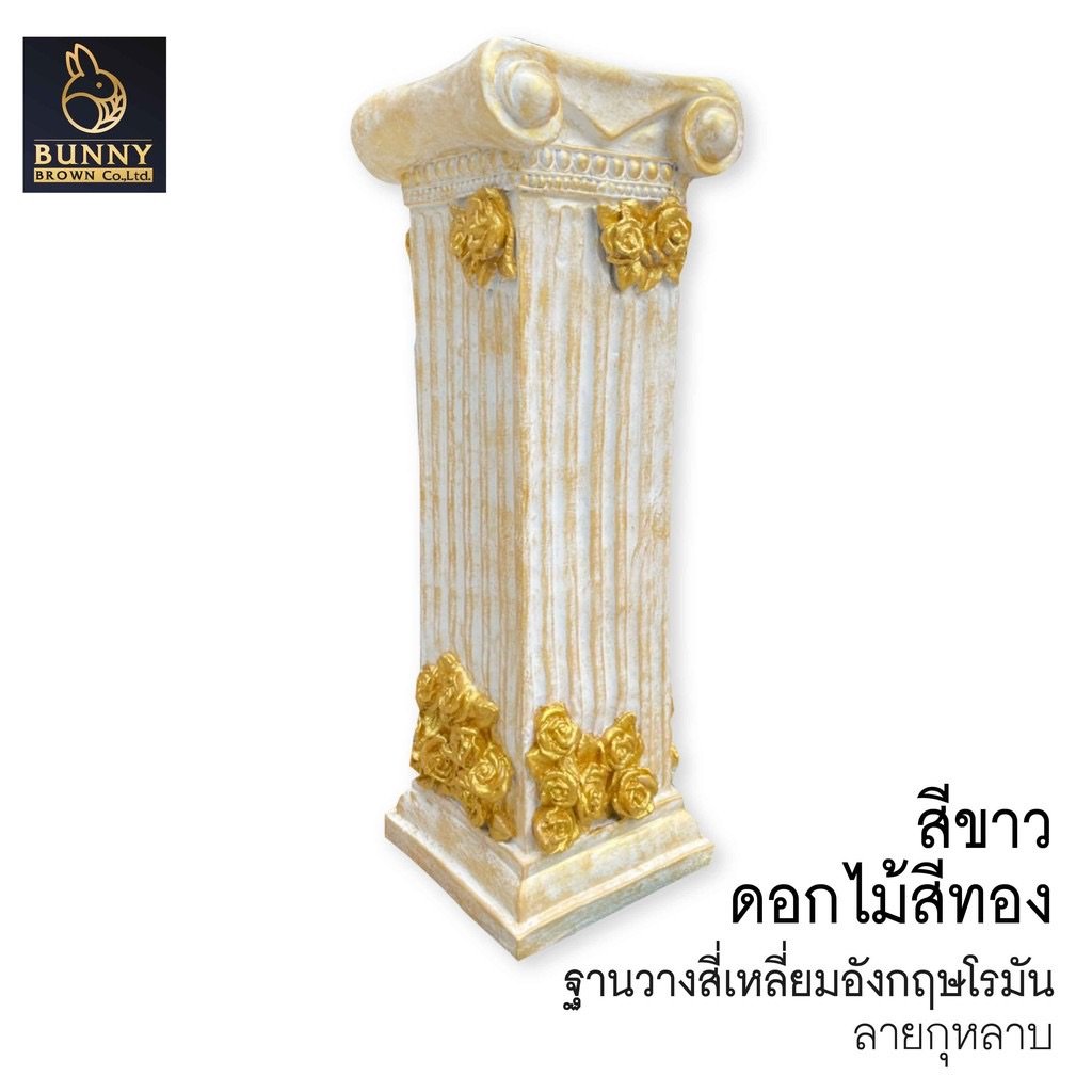 ฐานวางสี่เหลี่ยมอังกฤษ-โรมัน กุหลาบสีทอง 22x61cm. Bunny Brown