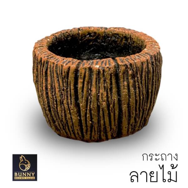 กระถางลายเปลือกไม้ ทรงต้นไม้ size s ปูนปั้น จัดสวน ประดับสวน แต่งสวน กระถางใส่ต้นไม้