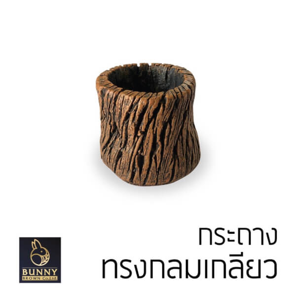 กระถางลายเปลือกไม้ ทรงกลมเกรียว size s ปูนปั้น จัดสวน ประดับสวน แต่งสวน กระถางใส่ต้นไม้