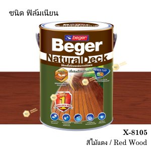 เบเยอร์ เนเจอร์รัลเดค สีย้อมพื้นไม้ X-8105 (1gl.)