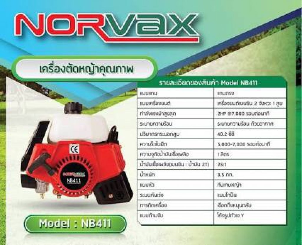 เครื่องตัดหญ้า Norvax รุ่นNB411 Red