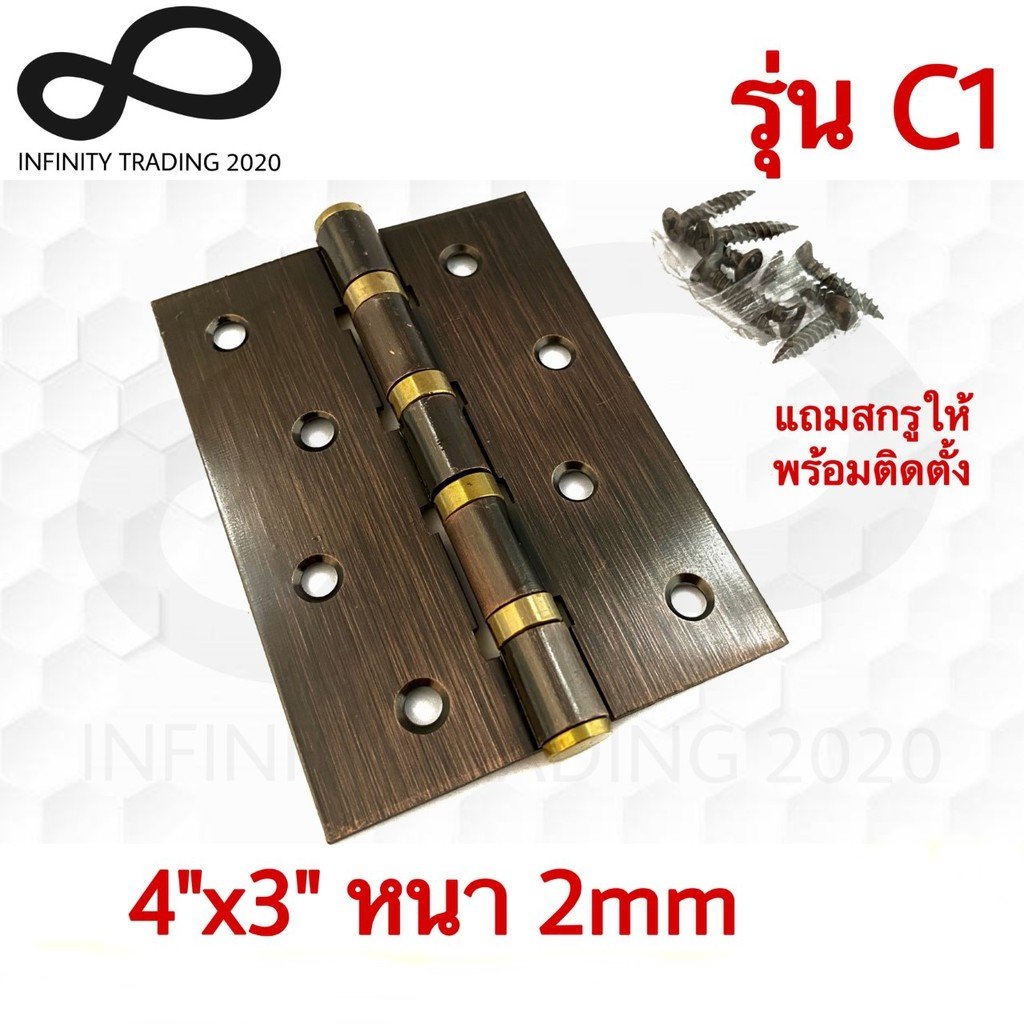 บานพับประตูหน้าต่าง รุ่น 4 แหวนใหญ่ทองเหลือง ชุบทองแดงรมดำ NO.C1-4นิ้ว