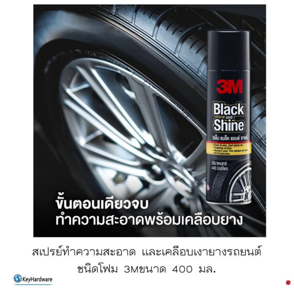 สเปรย์ทำความสะอาด และเคลือบเงายางรถยนต์ ชนิดโฟม3M ขนาด400มล.