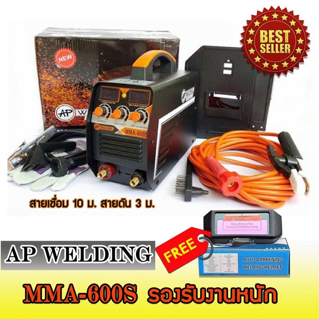 ตู้เชื่อม AP Welding MMA-600S