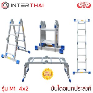 BARCO บันไดอลูมิเนียม พับได้ รุ่นM1 4x2 8ขั้น 2.34ม.