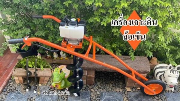 เครื่องเจาะดิน รถเข็น 1 ล้อ 4 แรงม้า 52 ซีซี (แถมดอก 4-8 นิ้ว)
