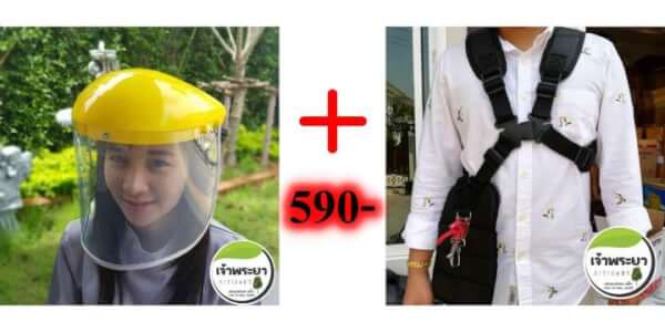 หน้ากากกันกระเด็นใส + สายสะพายตัดหญ้าแบบเป้