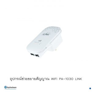 อุปกรณ์ช่วยขยายสัญญาณ WiFi PA-1030LINK