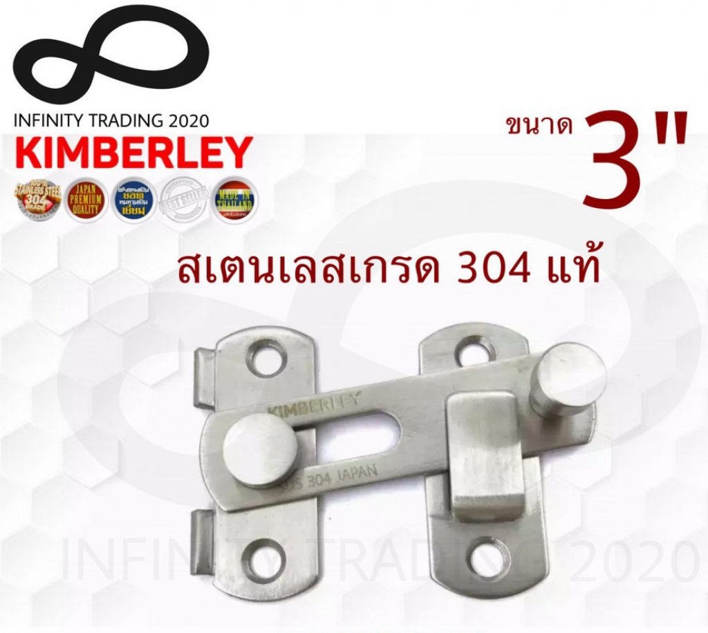 กลอนสับประตู บานเลื่อน หน้าต่าง สเตนเลสแท้ NO.599-3" SS