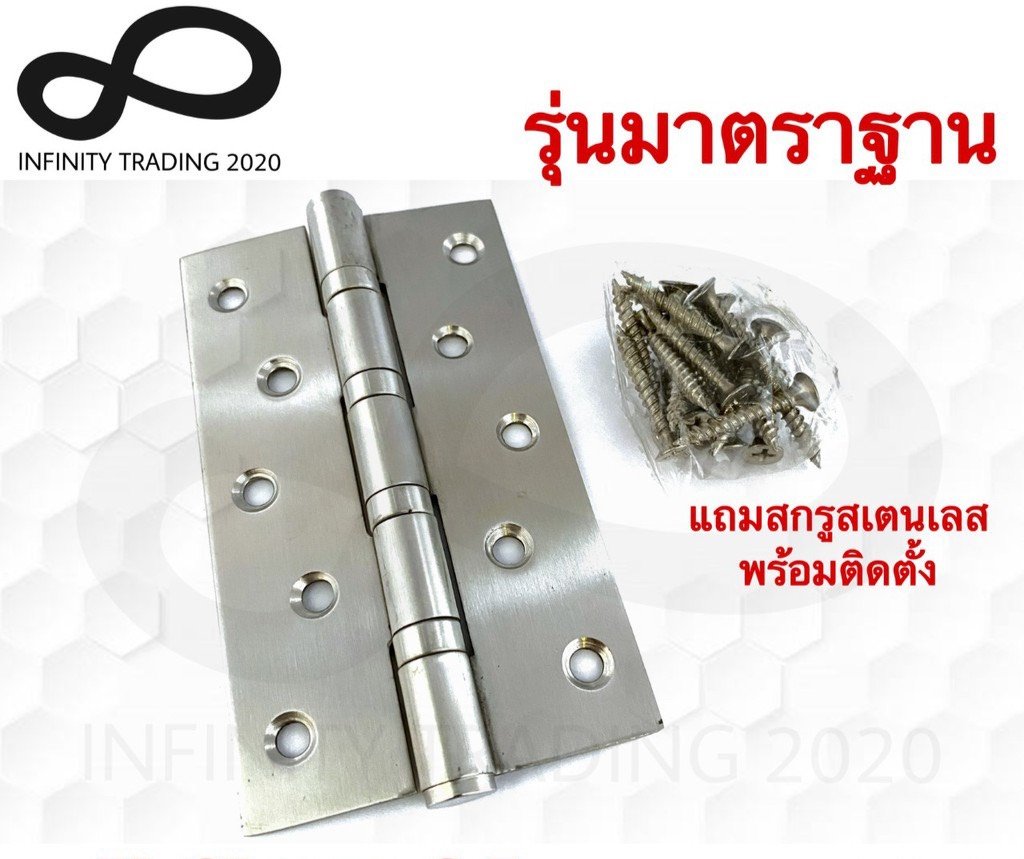 บานพับประตู หน้าต่าง รุ่นแหวนใหญ่ สเตนเลสแท้ NO.919-5"x3"-2.5mm SS