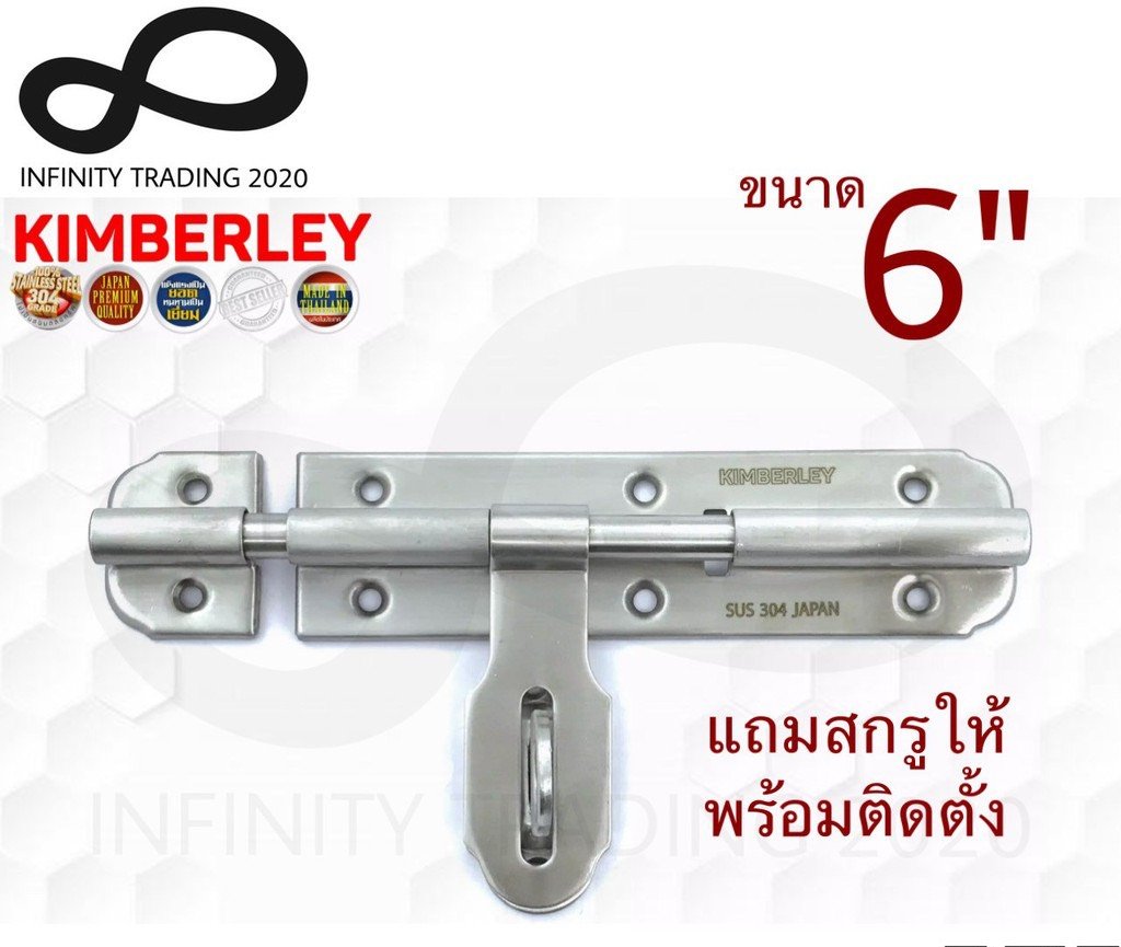 กลอนขวางสเตนเลสแท้ NO.959-6” SS (SUS 304 JAPAN)