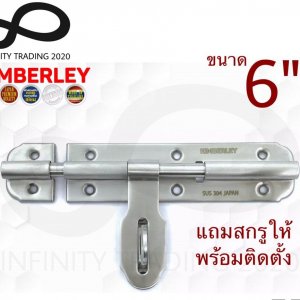 กลอนขวางสเตนเลสแท้ NO.959-6” SS (SUS 304 JAPAN)