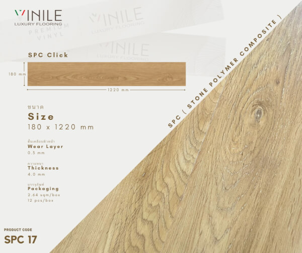 กระเบื้องยาง VINILE #SPC-17 size180x1220x4มม.