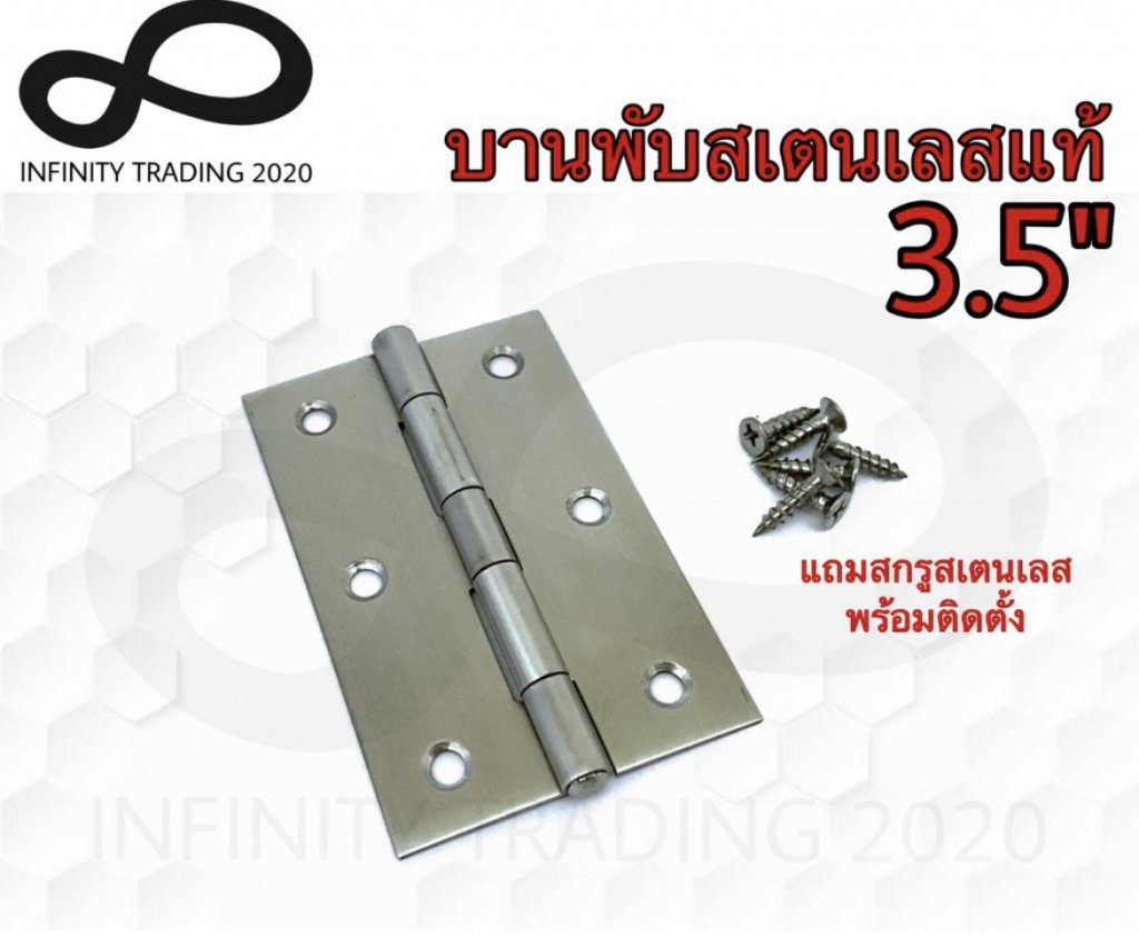 บานพับประตู หน้าต่าง สเตนเลสแท้ NO.920-3.5” SS 