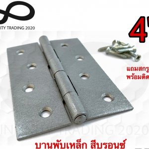 บานพับประตู หน้าต่าง ไม่มีแหวน เหล็กสีบรอนซ์ NO.910-4" BZ