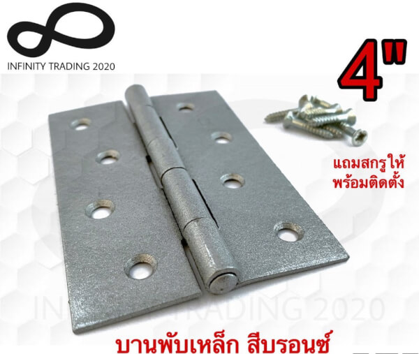 บานพับประตู หน้าต่าง ไม่มีแหวน เหล็กสีบรอนซ์ NO.910-4" BZ