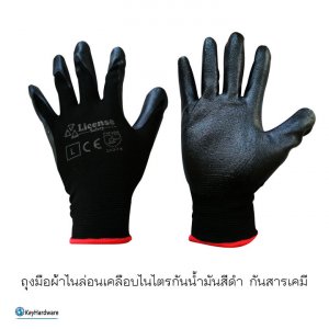 ถุงมือผ้าไนล่อนเคลือบไนไตรกันน้ำมันสีดำ กันสารเคมี