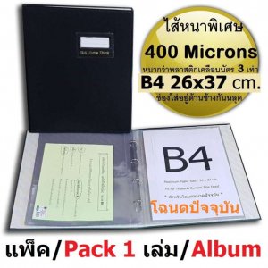 Relux แฟ้มB4 แฟ้มใส่โฉนดปัจจุบัน รุ่น CH-B4