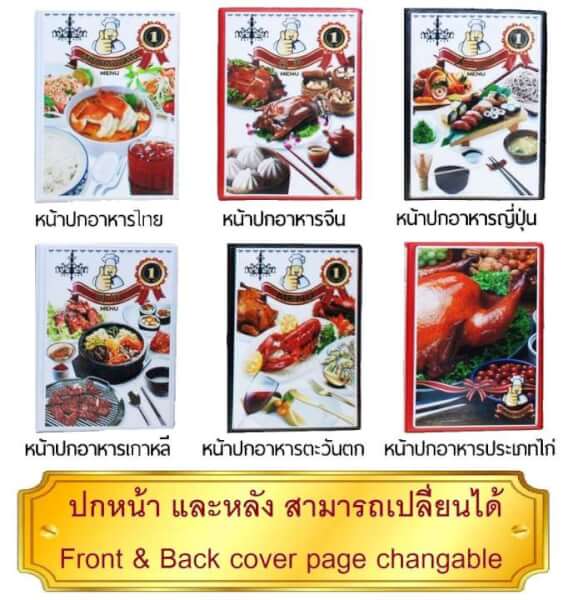 Relux แฟ้มเมนู อาหารนานาชาติเปลี่ยนปกหน้า-หลังได้ เพิ่มไส้ได้ ขนาด 23x31 ซม. A4 รุ่น MN-12 SET (แพ็ค 6 เล่ม)