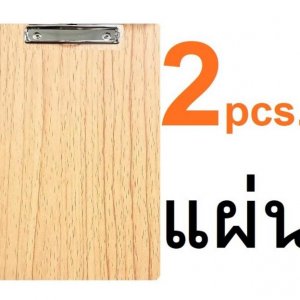 RELUX กระดานรองเขียนมีคลิบบอร์ดF4 รุ่นCBW-5 เคลือบผิวลายไม้ แพ็ค2แผ่น