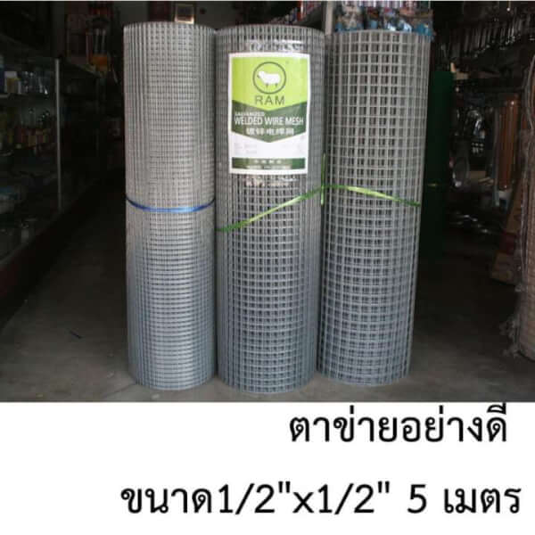 ตาข่ายเหล็ก ตาข่ายลวดสาน ตาข่ายลวดเหล็ก 1/2*1/2 (4หุน) (5เมตร) แบบอย่างดี ลวดหนา
