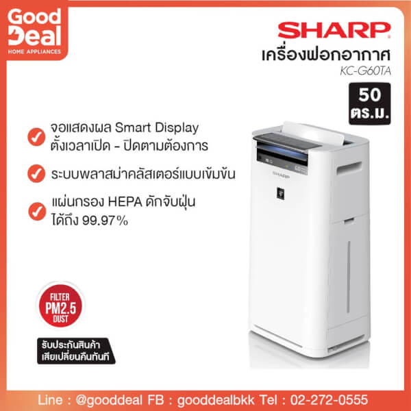 SHARP เครื่องฟอกอากาศ รุ่น KC-G60TA Plasmacluster + ไอน้ำ ขนาด 50 ตร.ม กรองฝุ่น PM2.5 G60TA KCG60TA