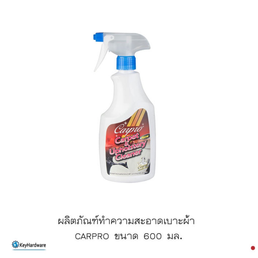 ผลิตภัณฑ์ทำความสะอาดเบาะผ้า CARPRO ขนาด 600มล.