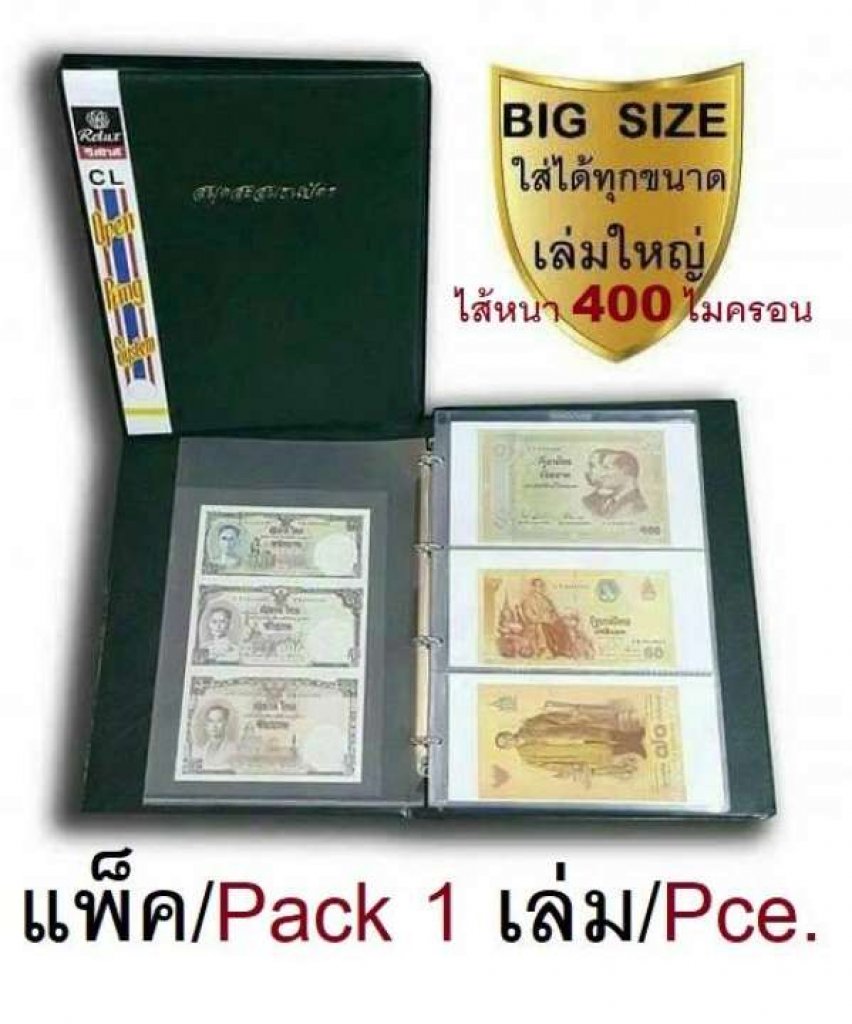 RELUX สมุดสะสมธนบัตรปกหนัง BN-30 รุ่นท็อป 60+2ฉบับต่อเล่ม ใส่ได้ทุกขนาดเพิ่มไส้ได้