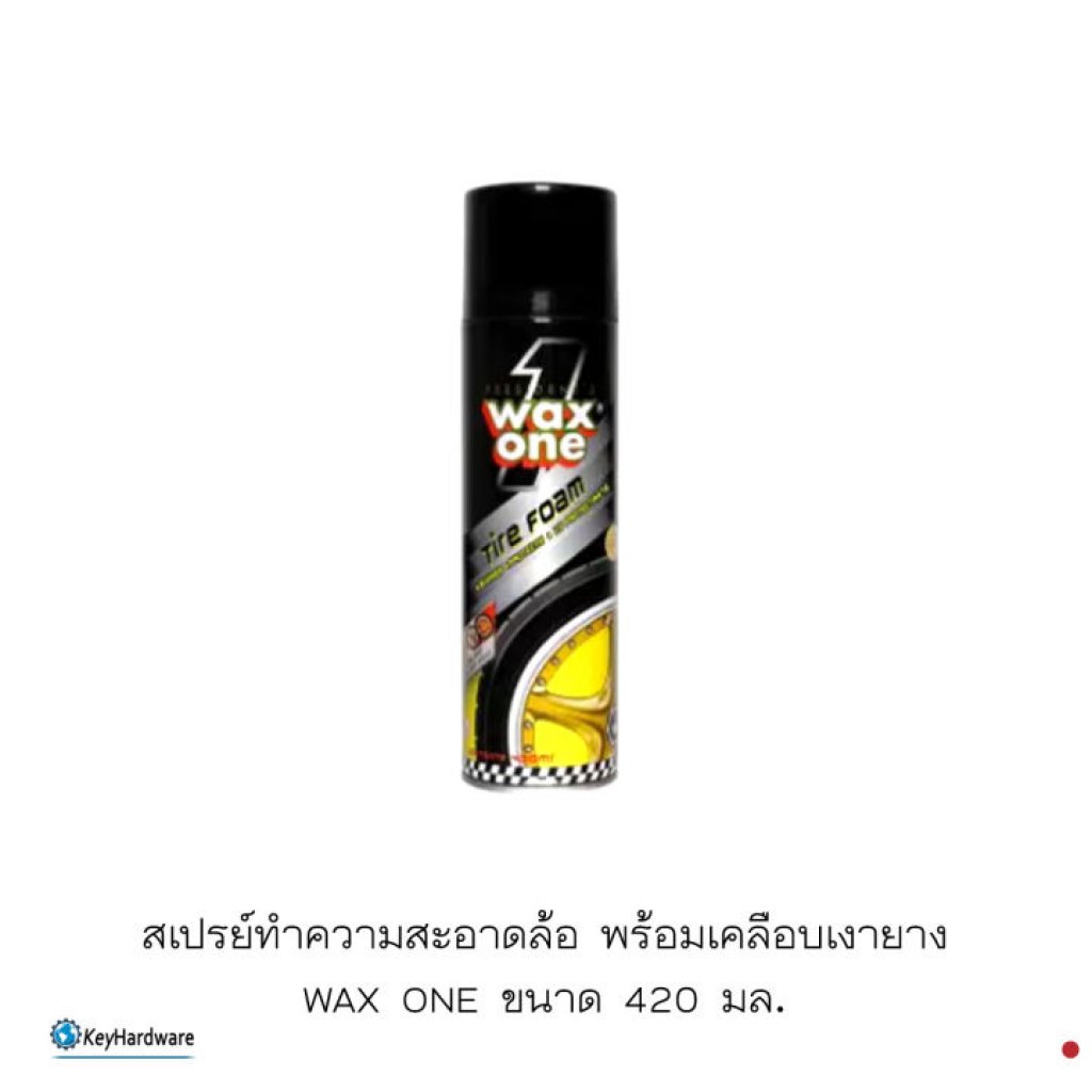 สเปรย์ทำความสะอาดล้อ พร้อมเคลือบเงายาง WAX ONE ขนาด 420 มล.