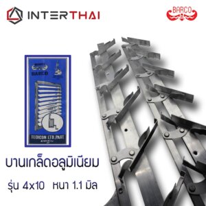 BARCO บานเกล็ดอลูมิเนียม 4x10 หนา 1.1 มิล ป้ายฟ้า