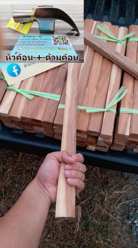 หัวค้อน+ด้ามค้อน ด้ามไม้เขล็ง(หัว1 ด้าม1)ไม่ประกอบ
