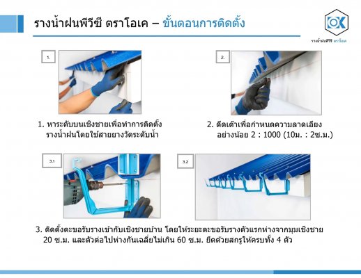 installation-OKPVCRaingutter-1