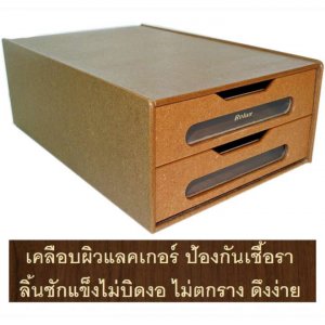 RELUX ตู้ลิ้นชักหน้าใสใส่เอกสาร 2ลิ้นชัก รุ่นMDF-122B