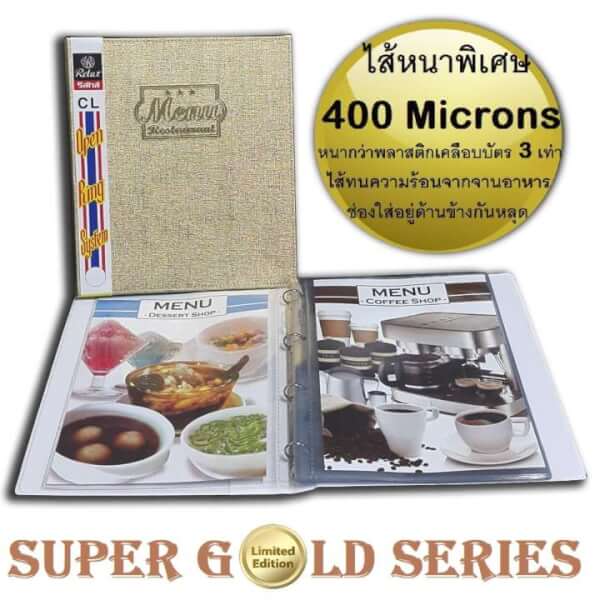 Relux แฟ้มเมนู อาหารปกหนังอย่างดี *เย็บมือ* หรือ แฟ้มโชว์เอกสาร A4 *ไส้หนา 400 microns หนาที่สุดในตลาด* เพิ่มไส้ได้ รุ่น MN-14G ใหม่ *แพ็ค 1 เล่ม*