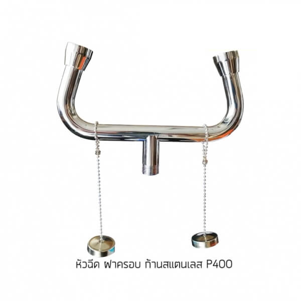 อะไหล่อุปกรณ์ล้างตาฉุกเฉิน หัวฉีด ฝาครอบ ก้านสแตนเลส SS-P400
