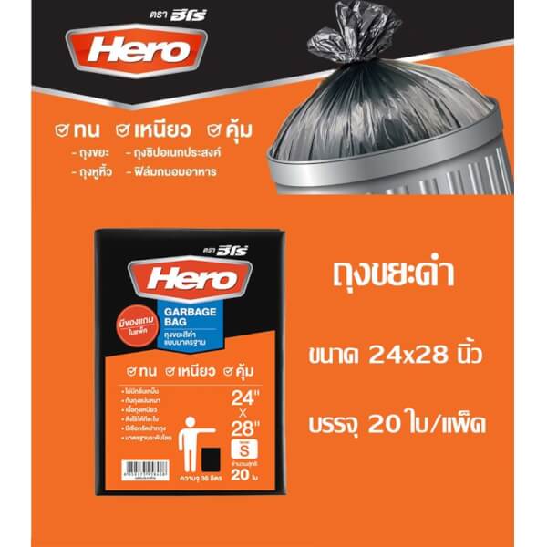 ถุงขยะดำ Hero 24x28นิ้ว