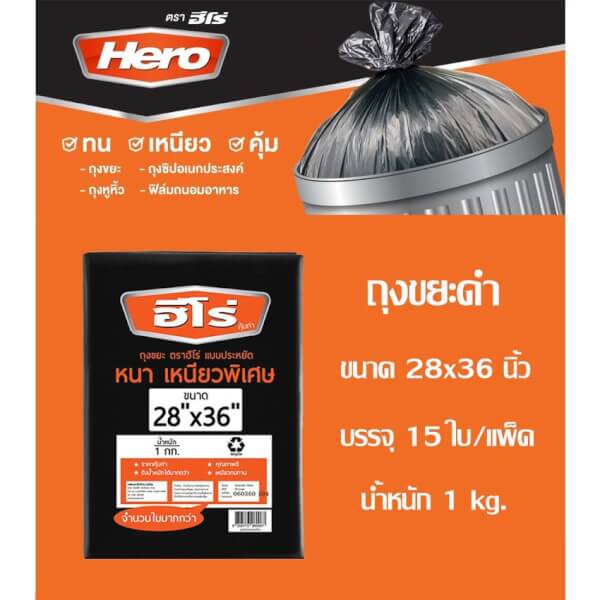 ถุงขยะดำ Hero 28x36 นิ้ว
