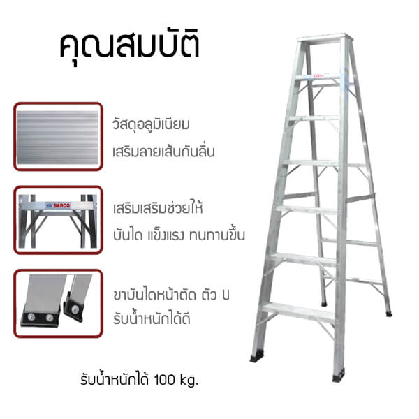 Barco บันไดอลูมิเนียมทรงเอ ขึ้นลงทางเดียว 8ขั้น 8ฟุต - Image 2
