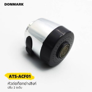 DONMARK หัวก๊อกน้ำ หัวก๊อกซิงค์ 2 ระดับ ATS-ACF01