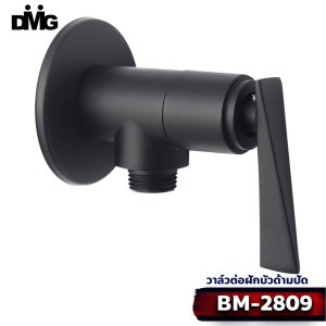 DMG วาล์วต่อฝักบัวทองเหลืองสีดำ ด้ามปัด รุ่น BM-2809
