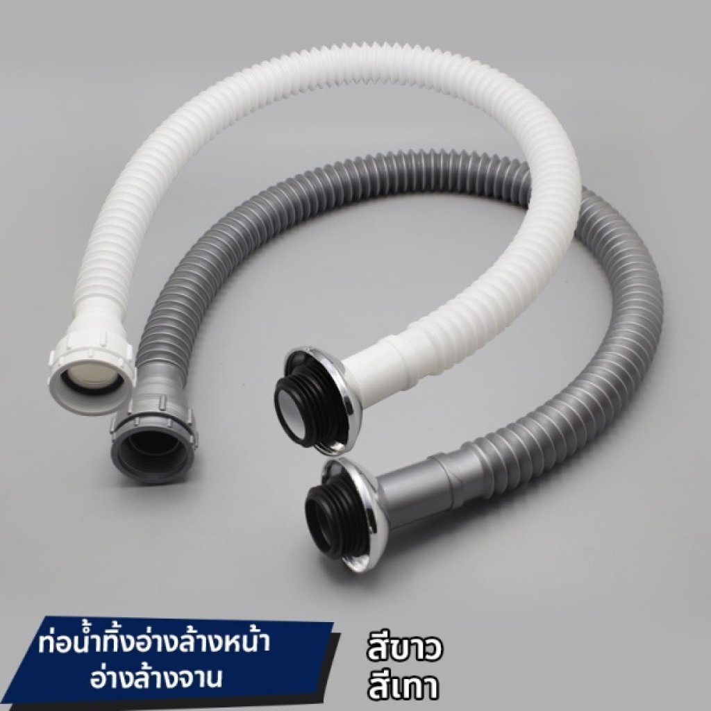 DONMARK ท่อย่น ท่อน้ำทิ้ง 2 สี