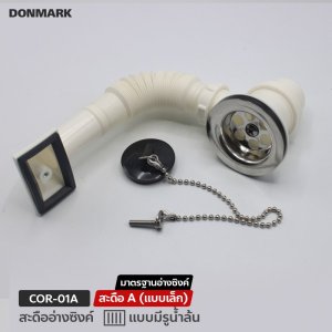 DONMARK สะดืออ่างซิงค์ สะดือ A รุ่น COR-01A